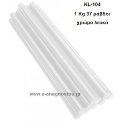 KL-104 Ράβδοι κόλλας θερμής σιλικόνης λευκή, 1 κιλό/37 τεμάχια